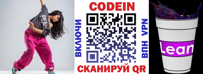Codein напиток Lean (лин) Ершов